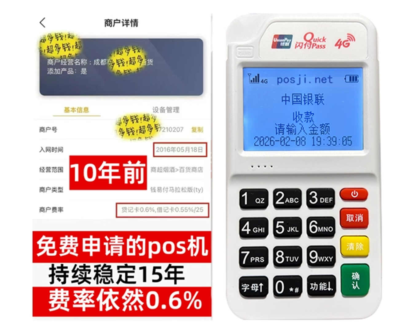 寿光如何快速通过POS机办理条件？零门槛免费领取，费率稳定保障资金安全