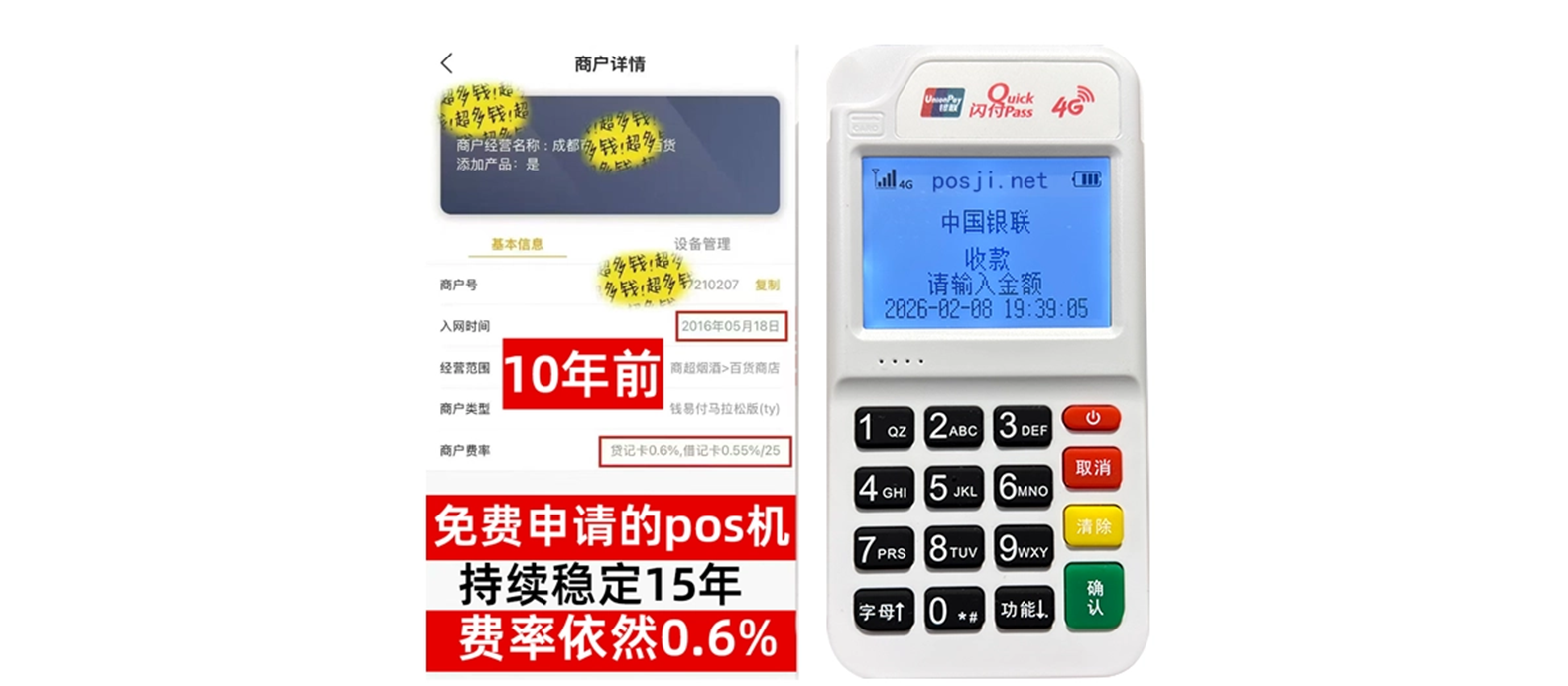 寿光个人POS机办理免费领取攻略，费率低到让你惊喜，秒到账提现无忧