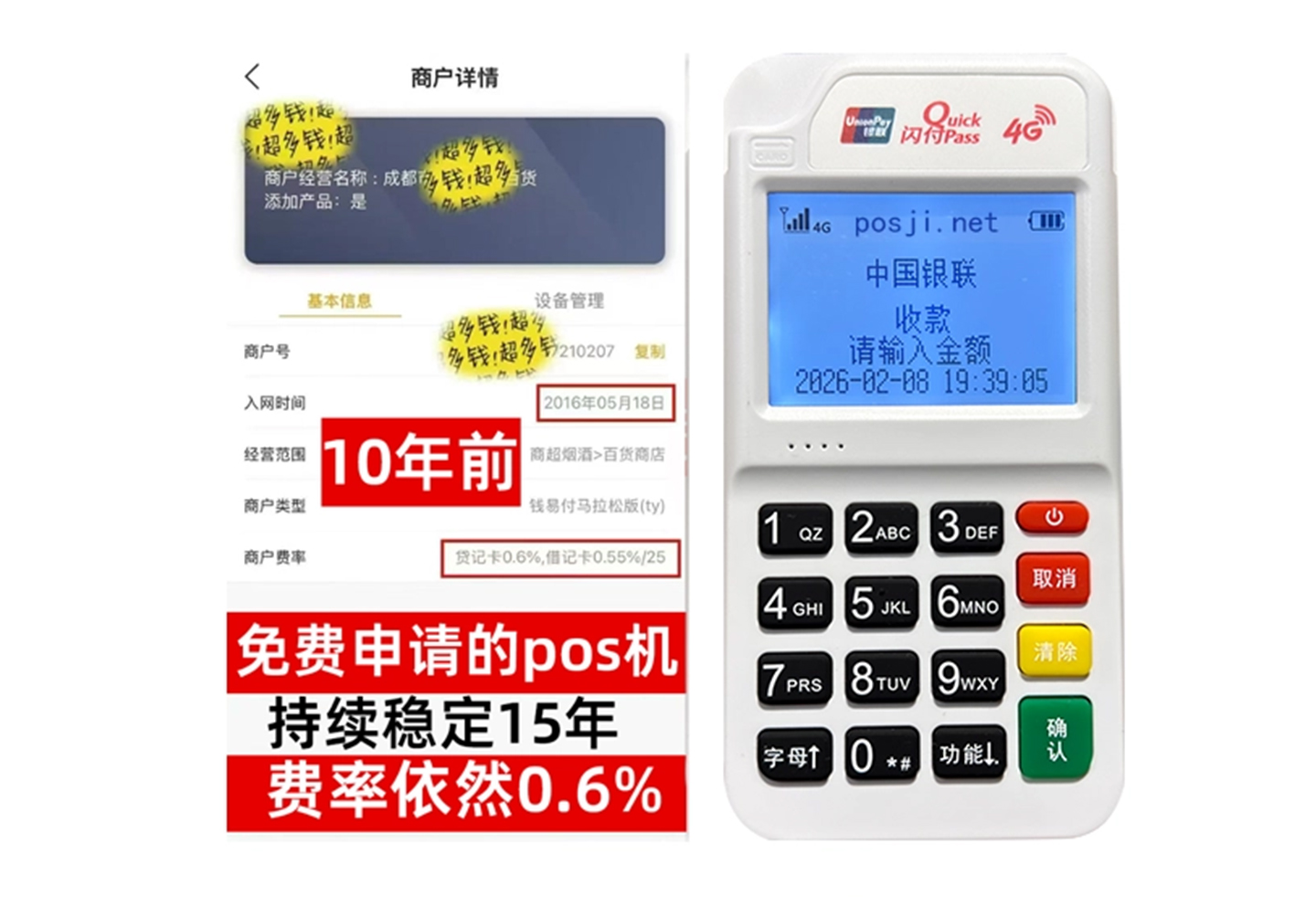 寿光企业专属POS机办理如何选择，费率稳定+秒到账，零风险放心用