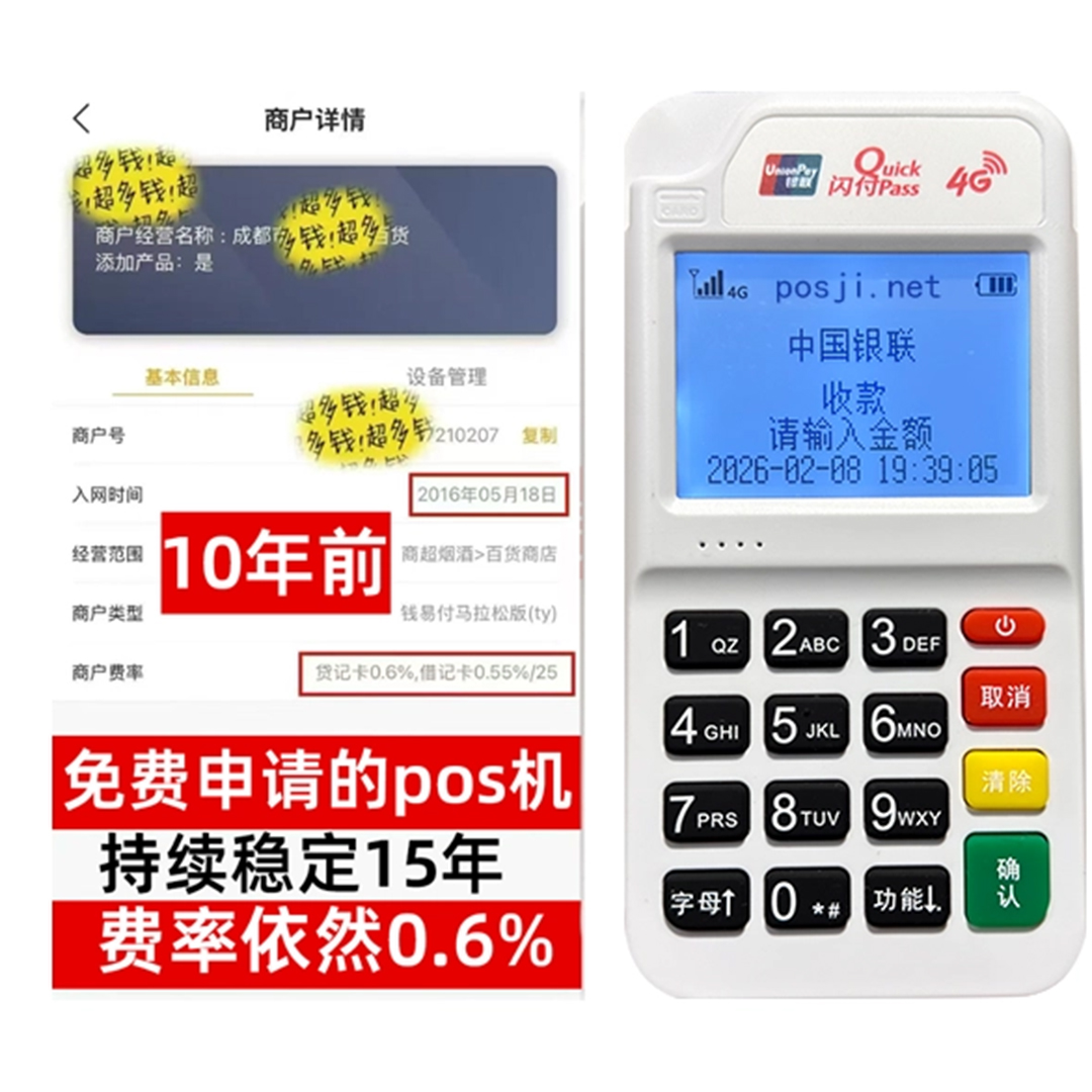 寿光如何办理费率稳定的POS机？免费领取+极速到账，省时赢商机